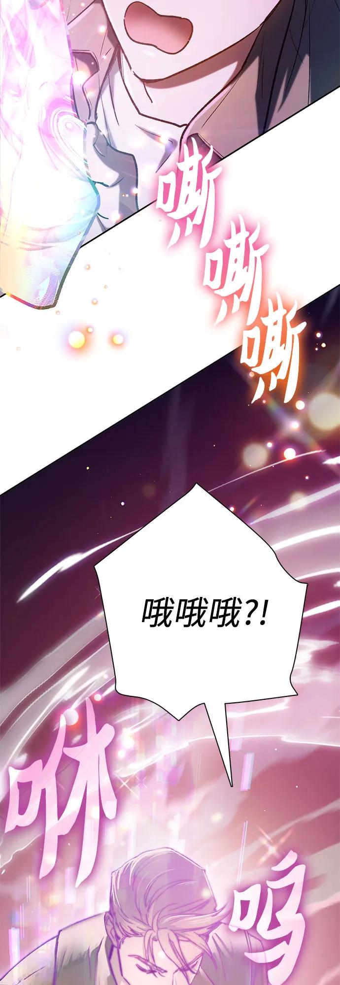 我培养的S级们 [第134话] 渗入的碎片(1) 第39页