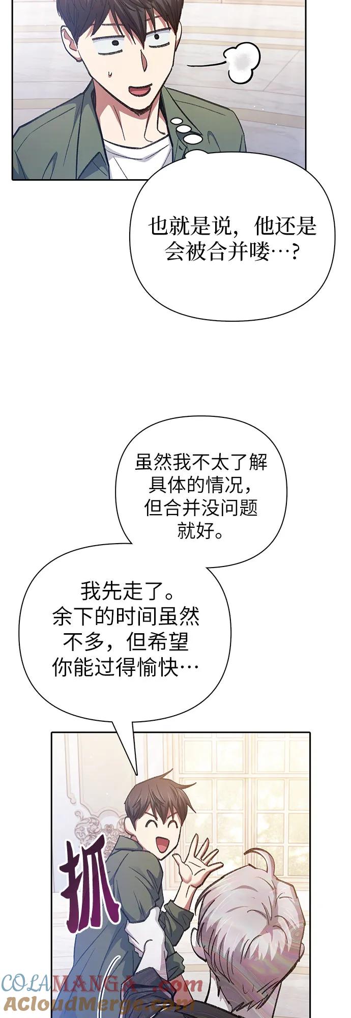 我培养的S级们 [第134话] 渗入的碎片(1) 第64页