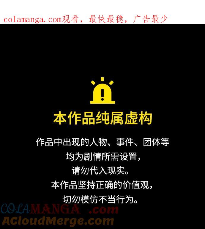 我培养的S级们 [第134话] 渗入的碎片(1) 第1页