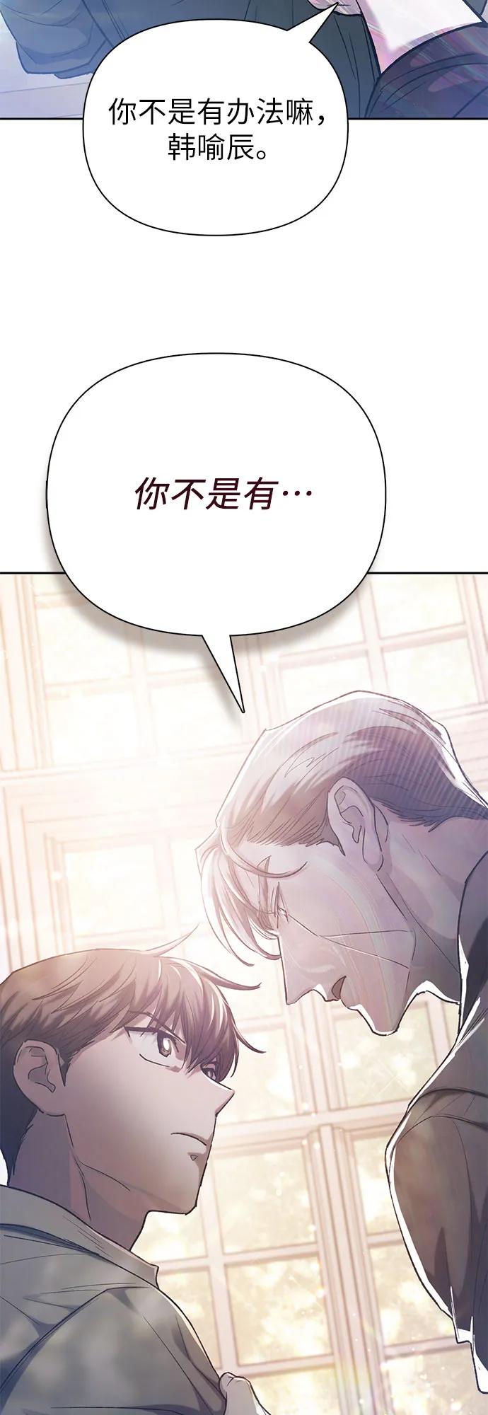 我培养的S级们 [第134话] 渗入的碎片(1) 第66页
