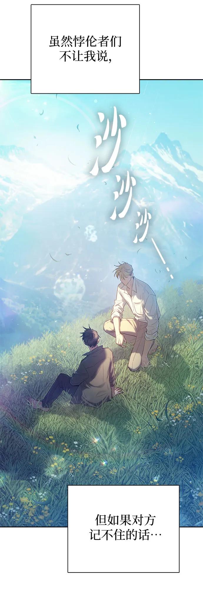 我培养的S级们 [第134话] 渗入的碎片(1) 第8页