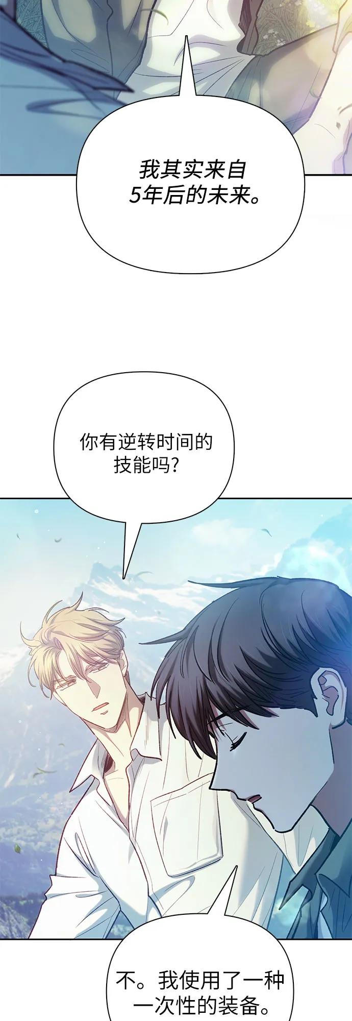 我培养的S级们 [第134话] 渗入的碎片(1) 第11页