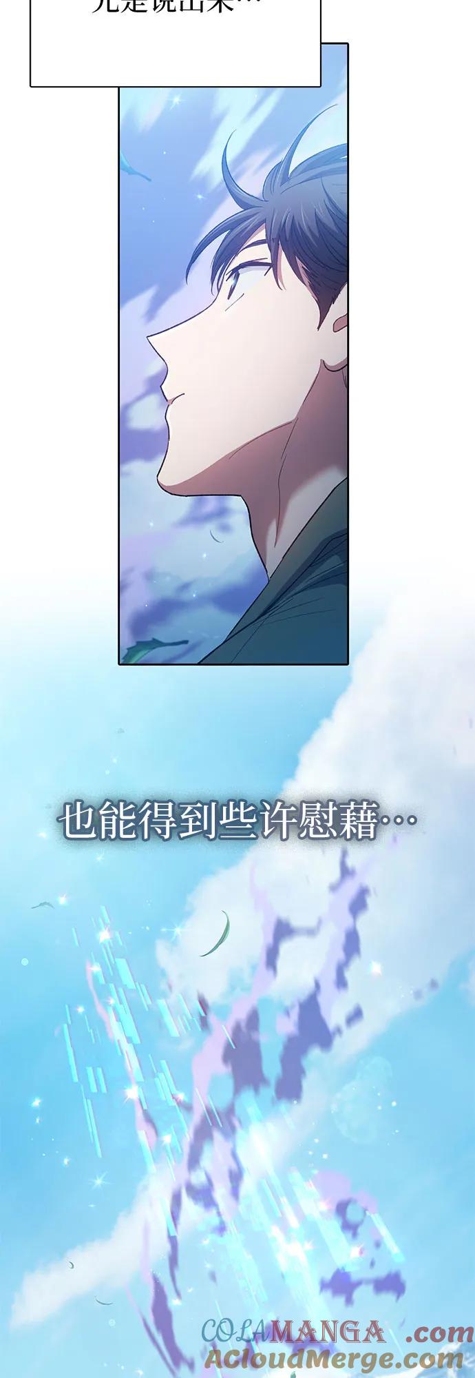 我培养的S级们 [第134话] 渗入的碎片(1) 第34页