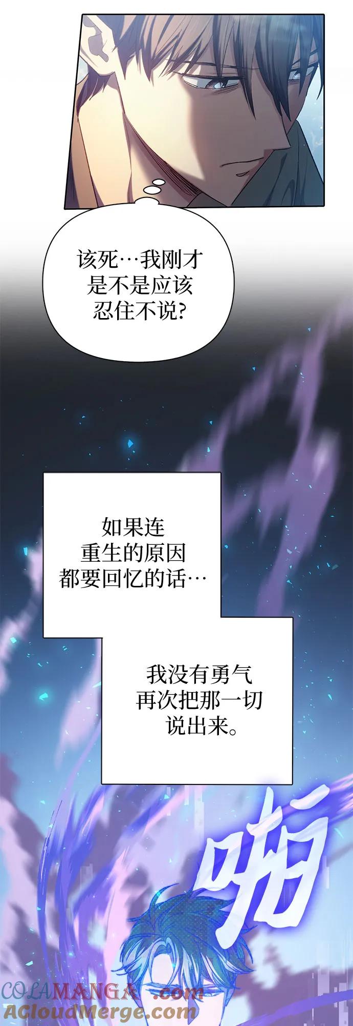 我培养的S级们 [第134话] 渗入的碎片(1) 第31页