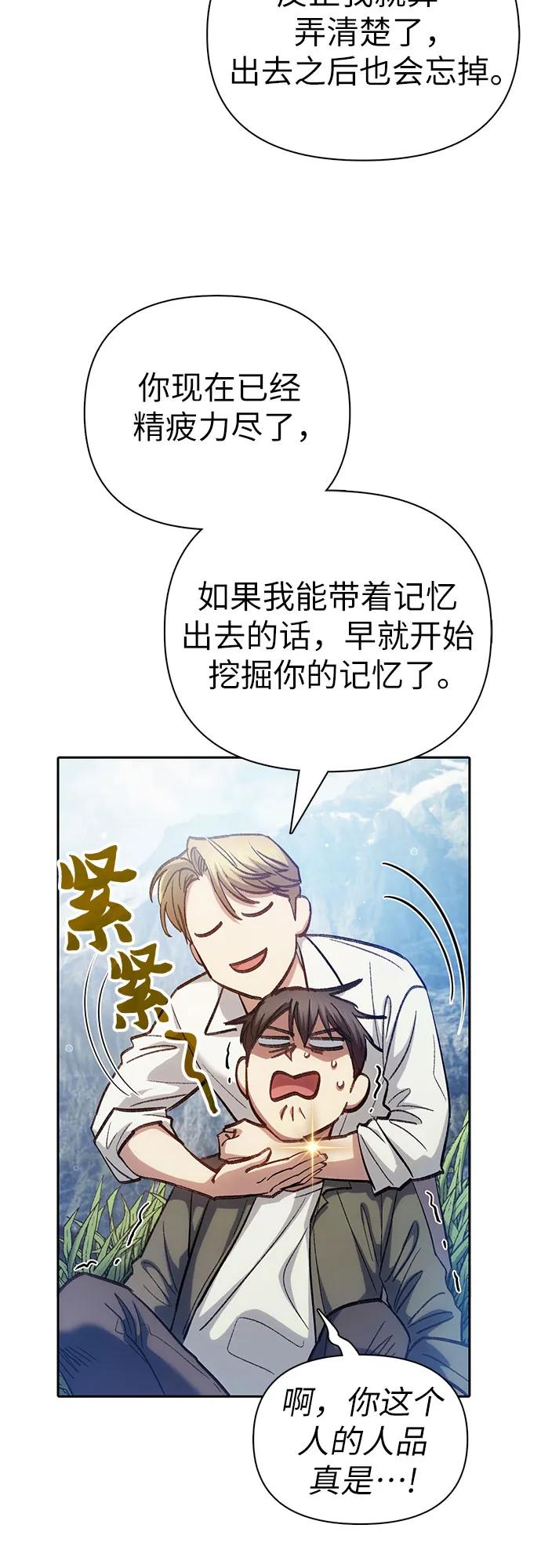 我培养的S级们 [第134话] 渗入的碎片(1) 第5页