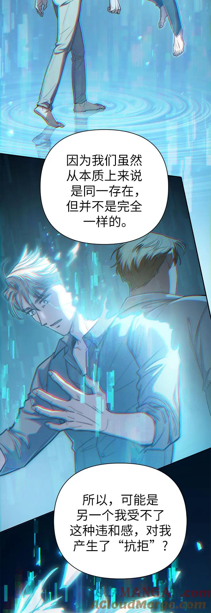 我培养的S级们 [第134话] 渗入的碎片(1) 第58页