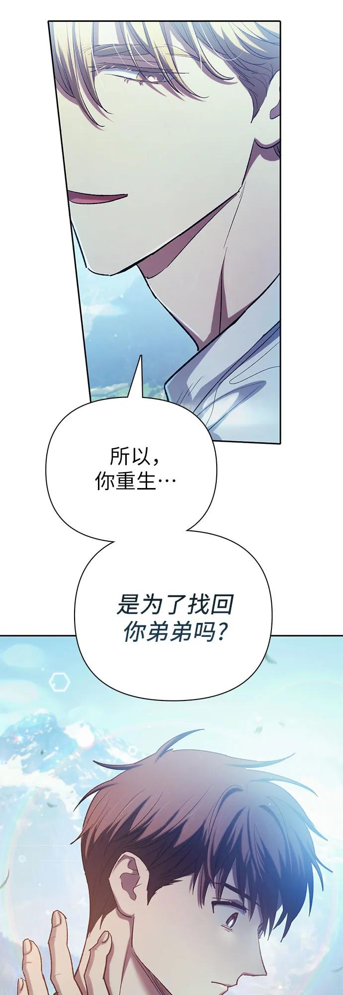 我培养的S级们 [第134话] 渗入的碎片(1) 第20页