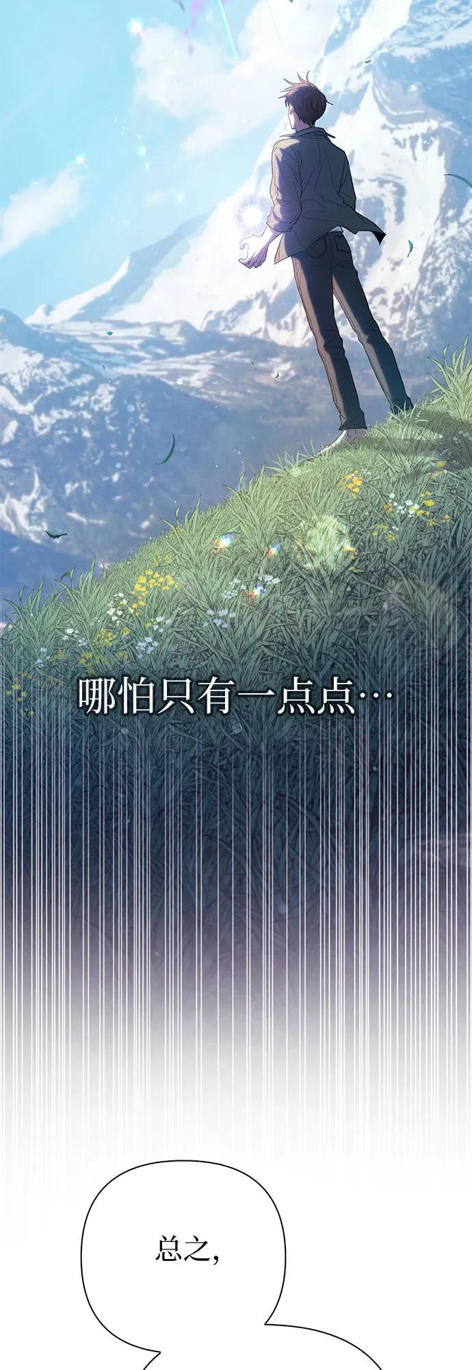 我培养的S级们 [第134话] 渗入的碎片(1) 第35页