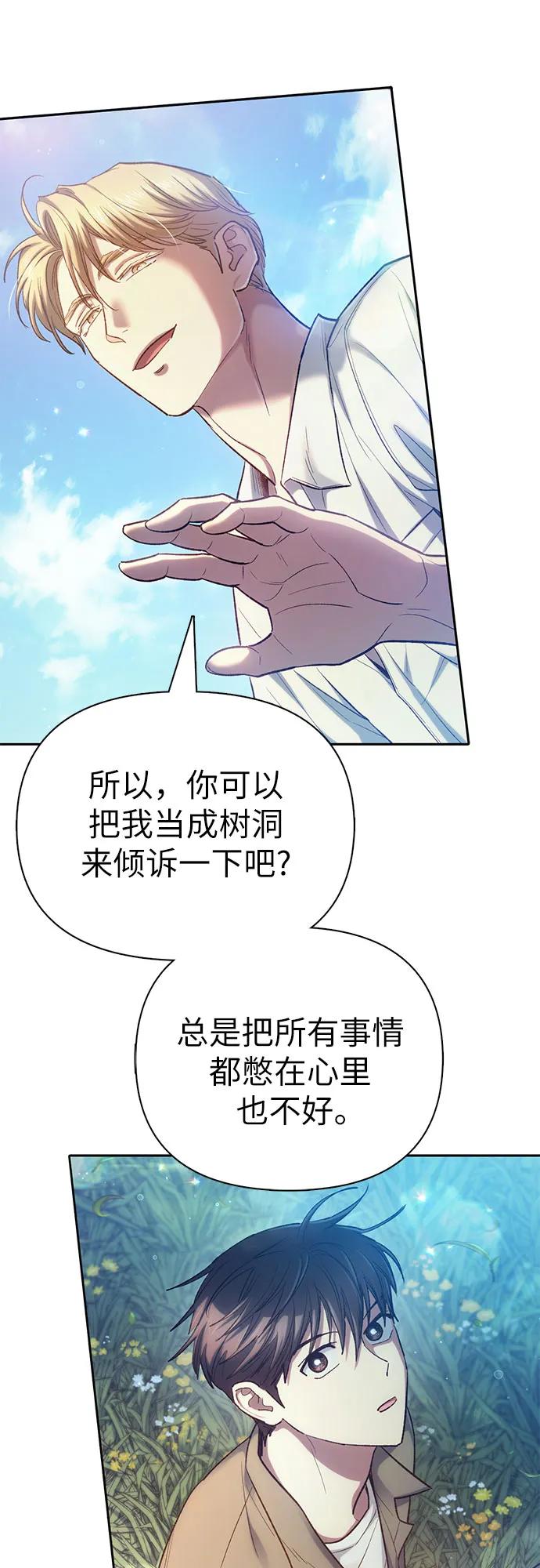 我培养的S级们 [第134话] 渗入的碎片(1) 第6页