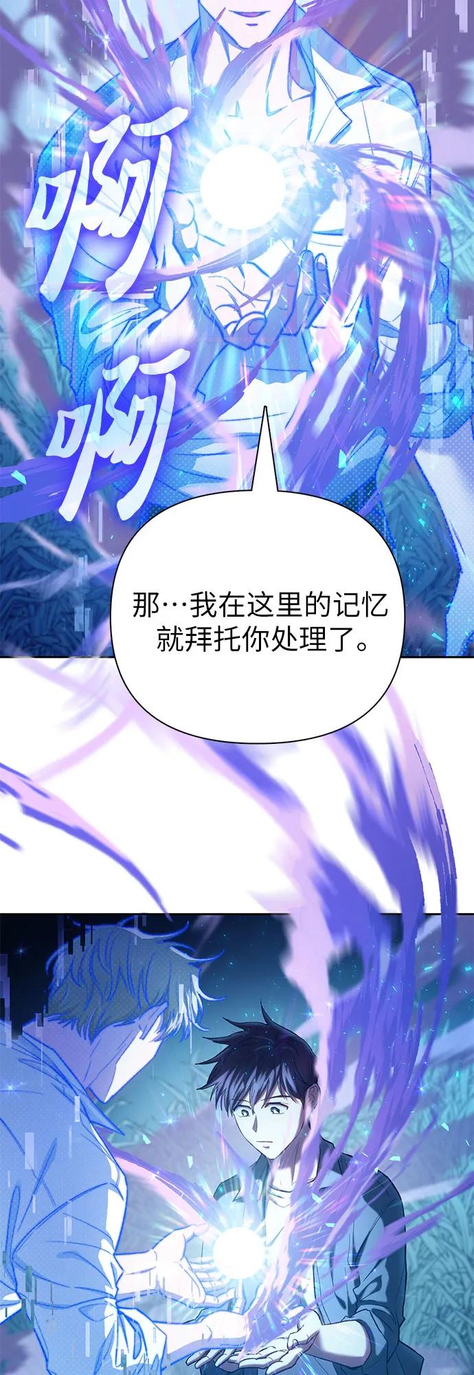 我培养的S级们 [第134话] 渗入的碎片(1) 第32页