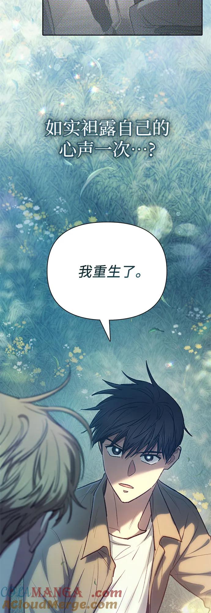 我培养的S级们 [第134话] 渗入的碎片(1) 第10页