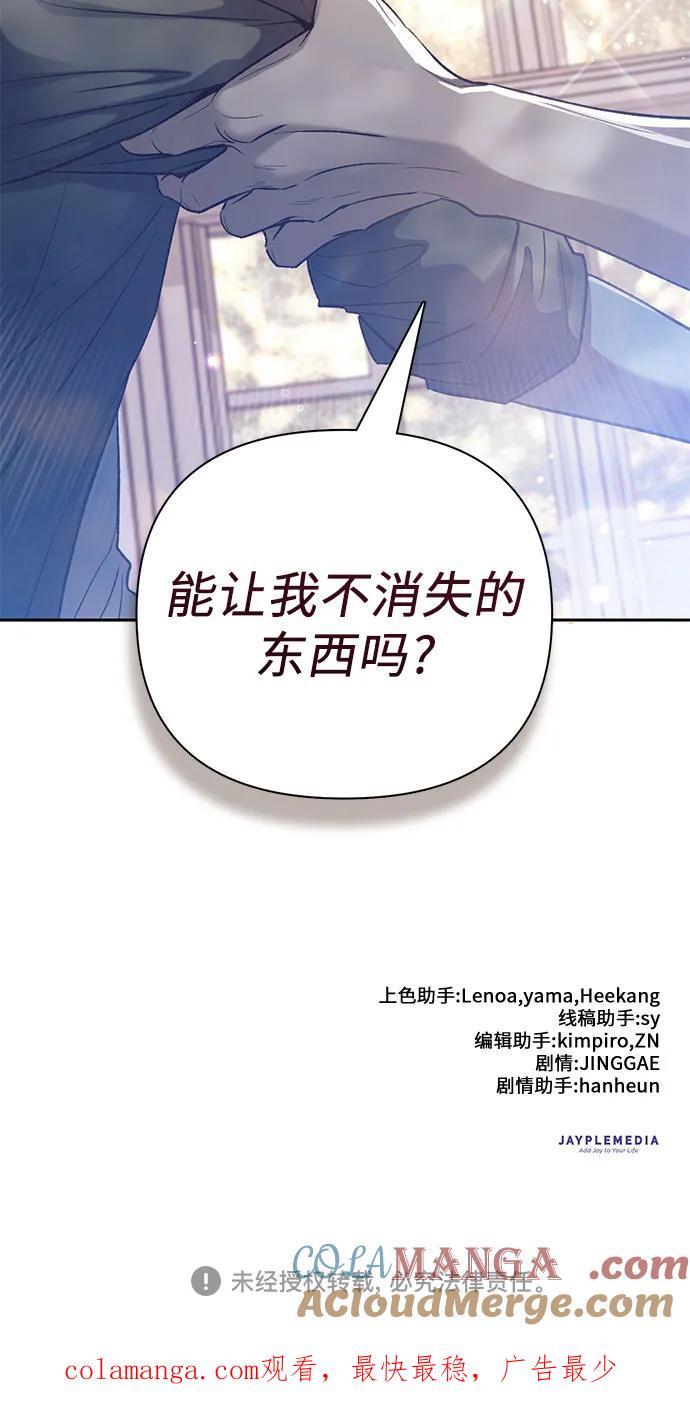 我培养的S级们 [第134话] 渗入的碎片(1) 第67页