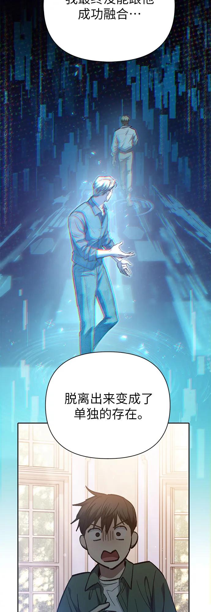 我培养的S级们 [第134话] 渗入的碎片(1) 第60页