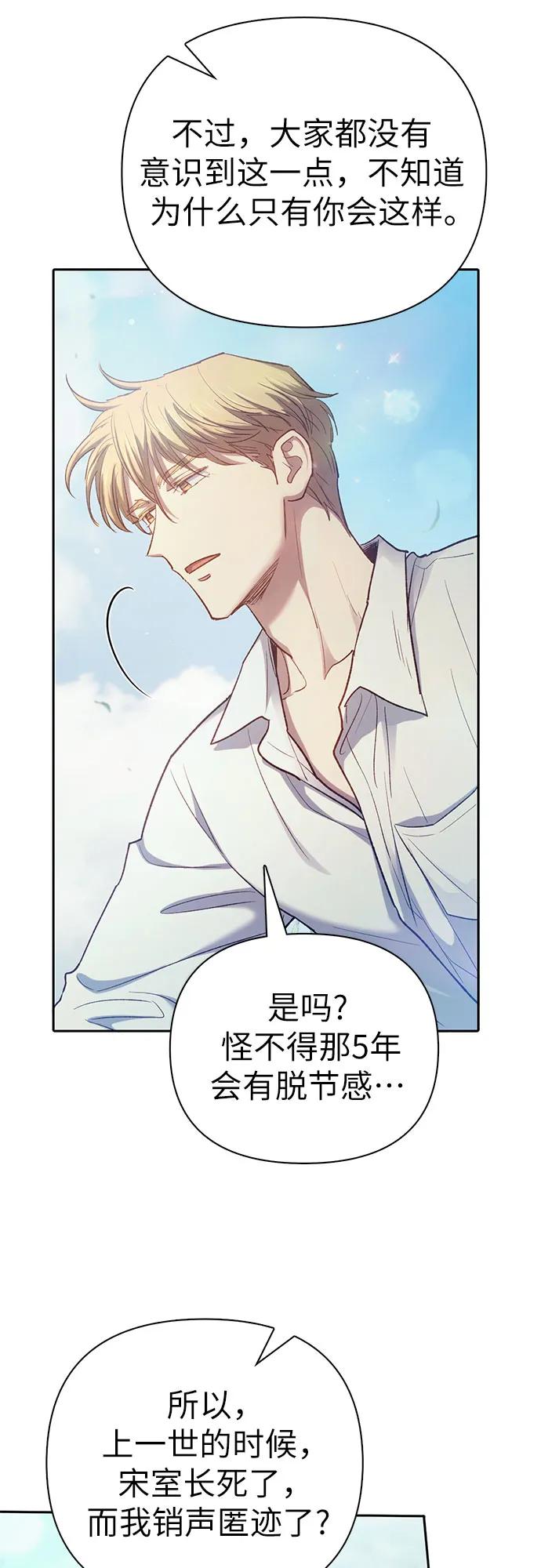 我培养的S级们 [第134话] 渗入的碎片(1) 第14页