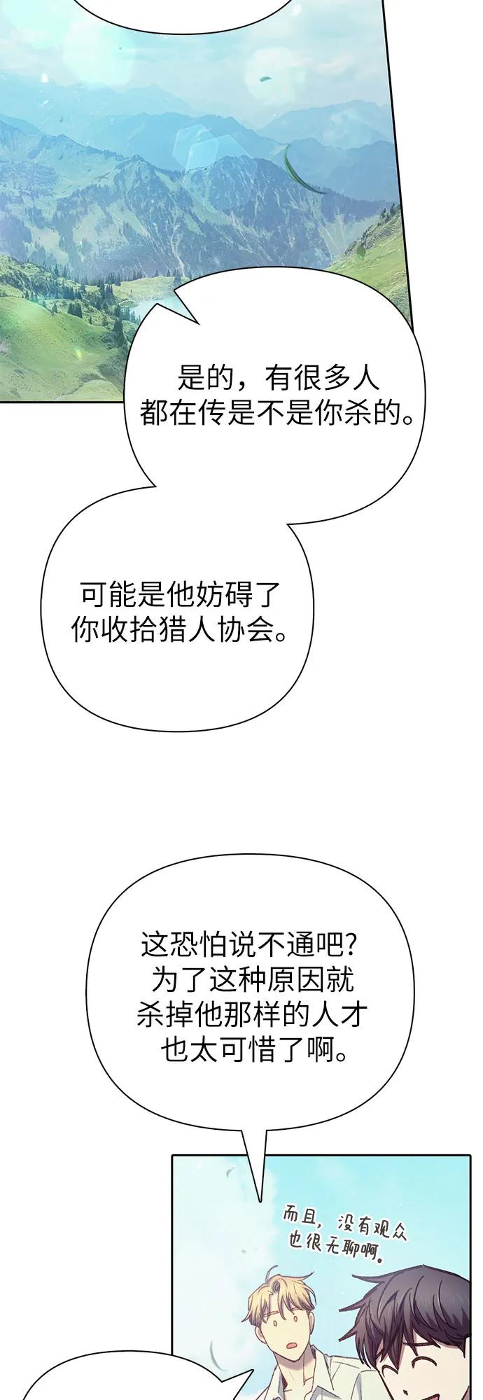 我培养的S级们 [第134话] 渗入的碎片(1) 第15页