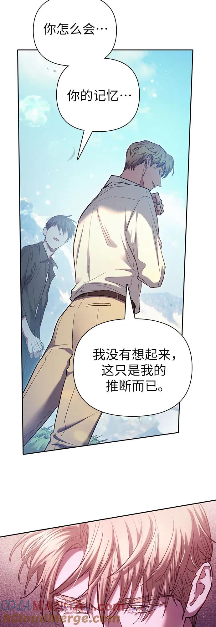 我培养的S级们 [第134话] 渗入的碎片(1) 第22页
