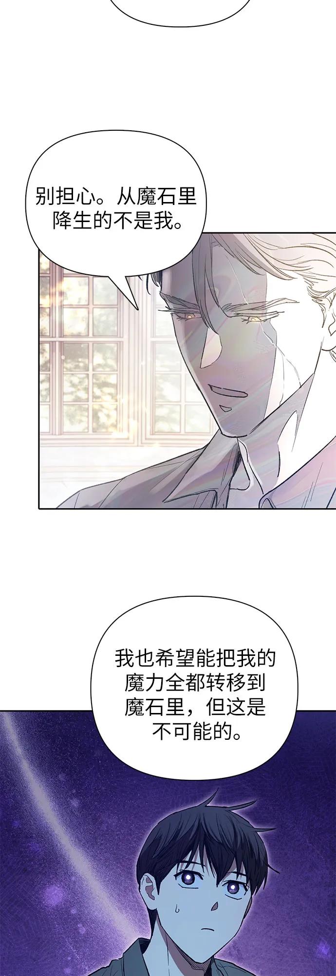 我培养的S级们 [第135话] 渗入的碎片(2) 第11页