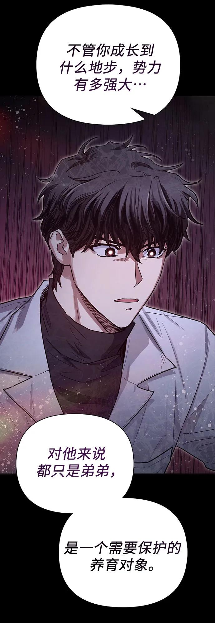 我培养的S级们 [第135话] 渗入的碎片(2) 第59页