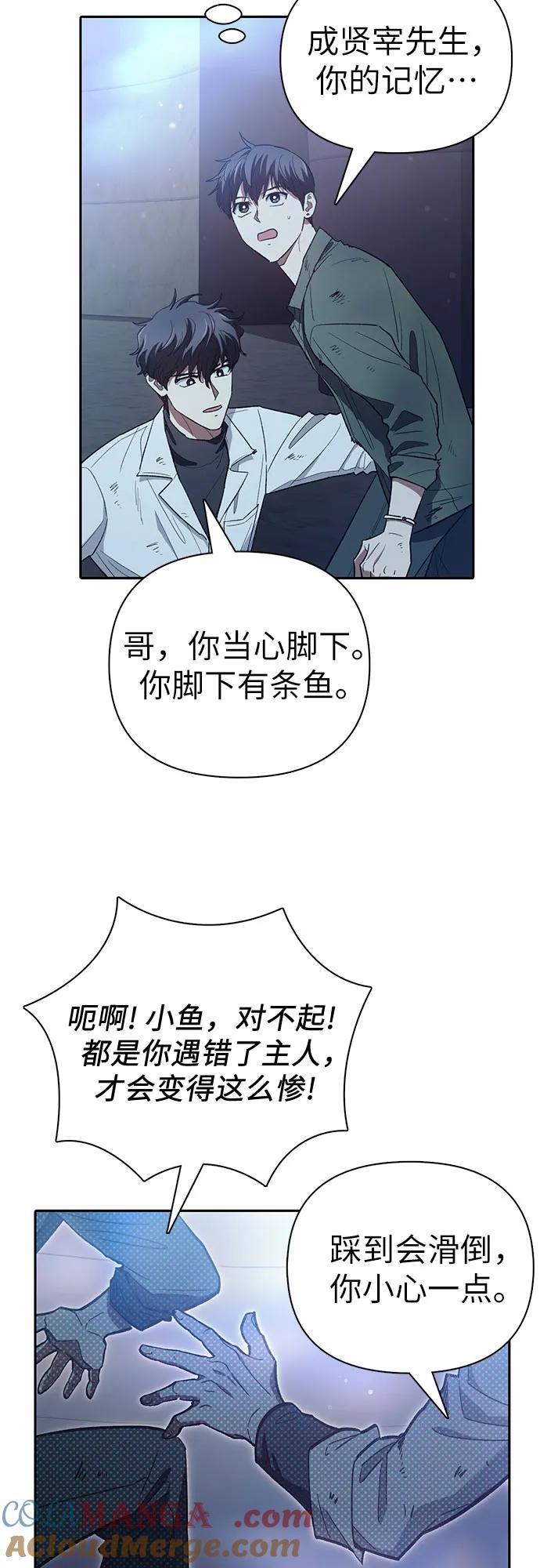 我培养的S级们 [第135话] 渗入的碎片(2) 第34页