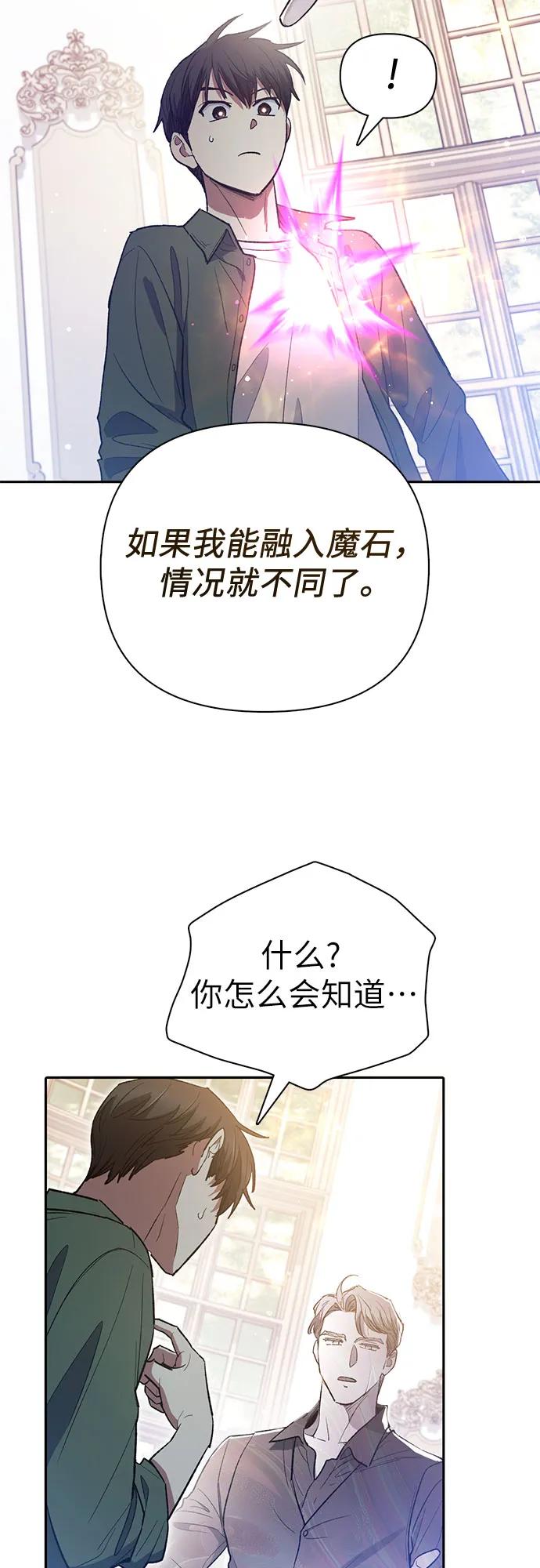 我培养的S级们 [第135话] 渗入的碎片(2) 第6页
