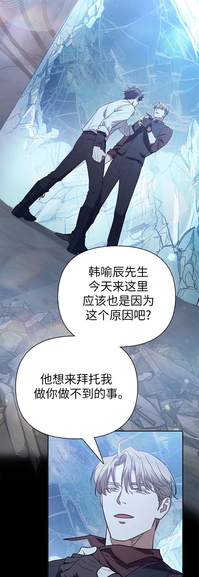 我培养的S级们 [第135话] 渗入的碎片(2) 第57页