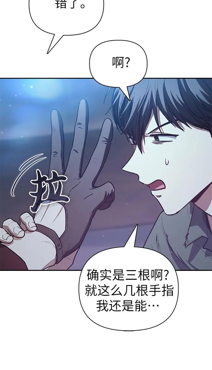 我培养的S级们 [第135话] 渗入的碎片(2) 第36页
