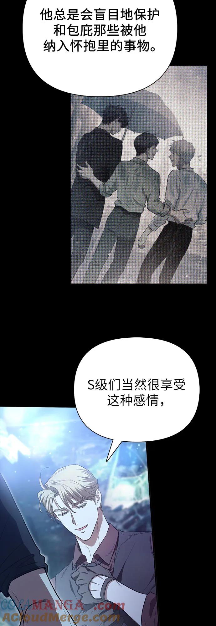 我培养的S级们 [第135话] 渗入的碎片(2) 第61页