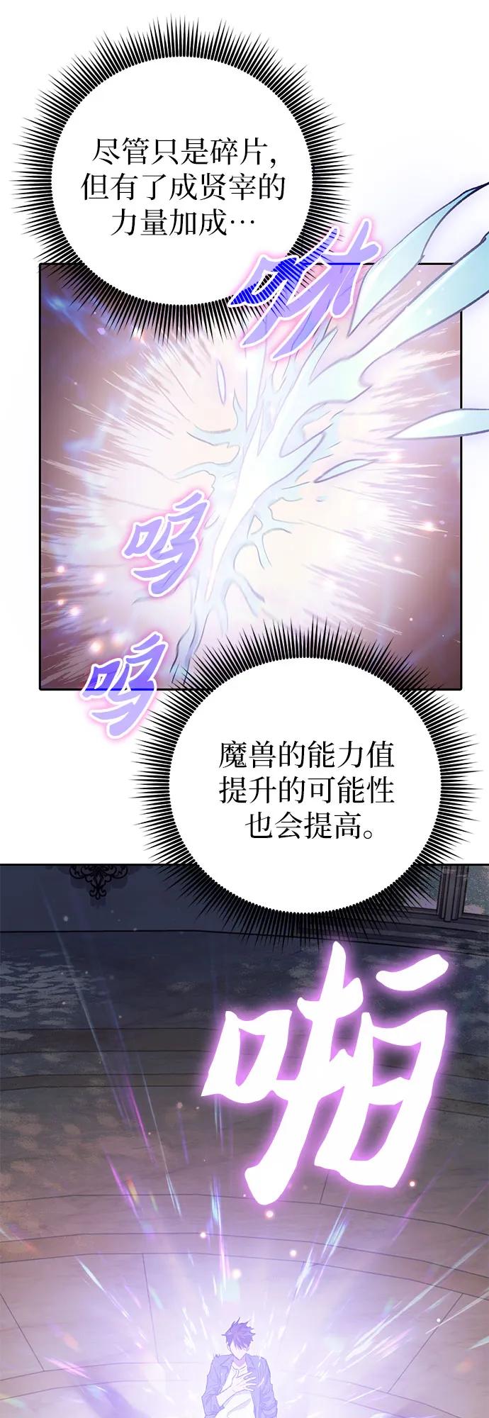 我培养的S级们 [第135话] 渗入的碎片(2) 第21页