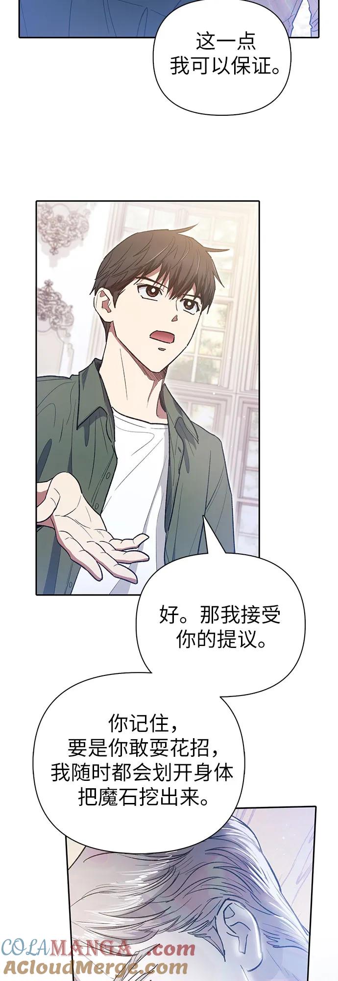我培养的S级们 [第135话] 渗入的碎片(2) 第16页
