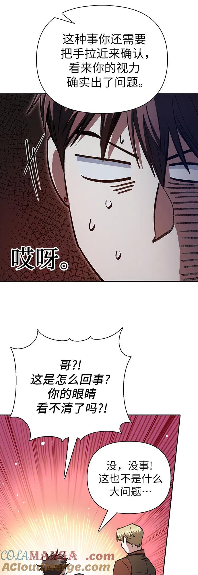 我培养的S级们 [第135话] 渗入的碎片(2) 第37页