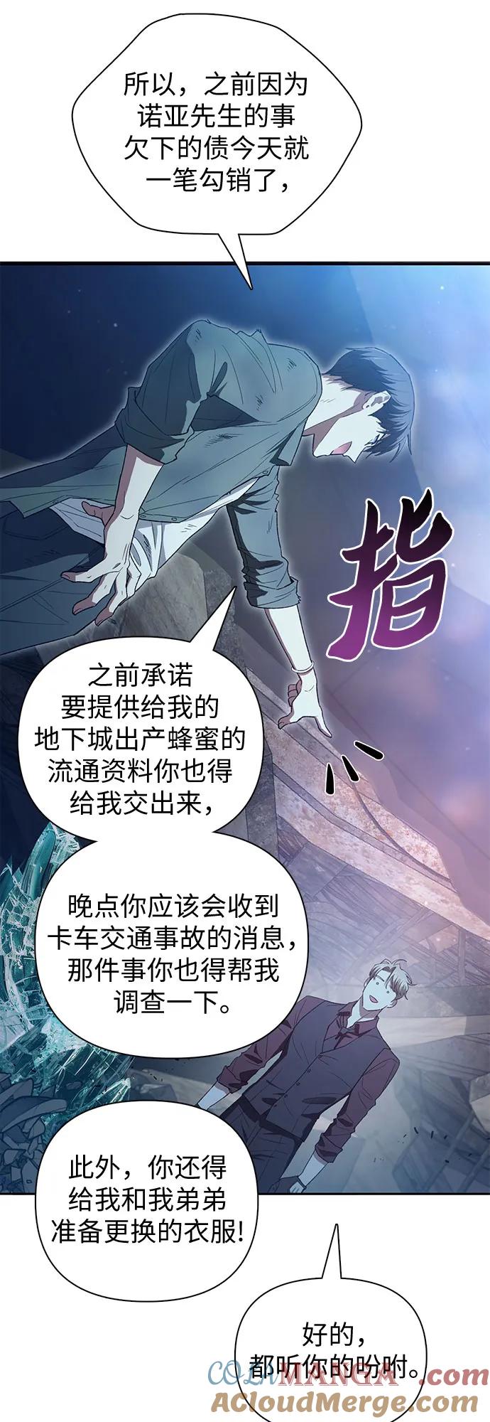 我培养的S级们 [第135话] 渗入的碎片(2) 第43页