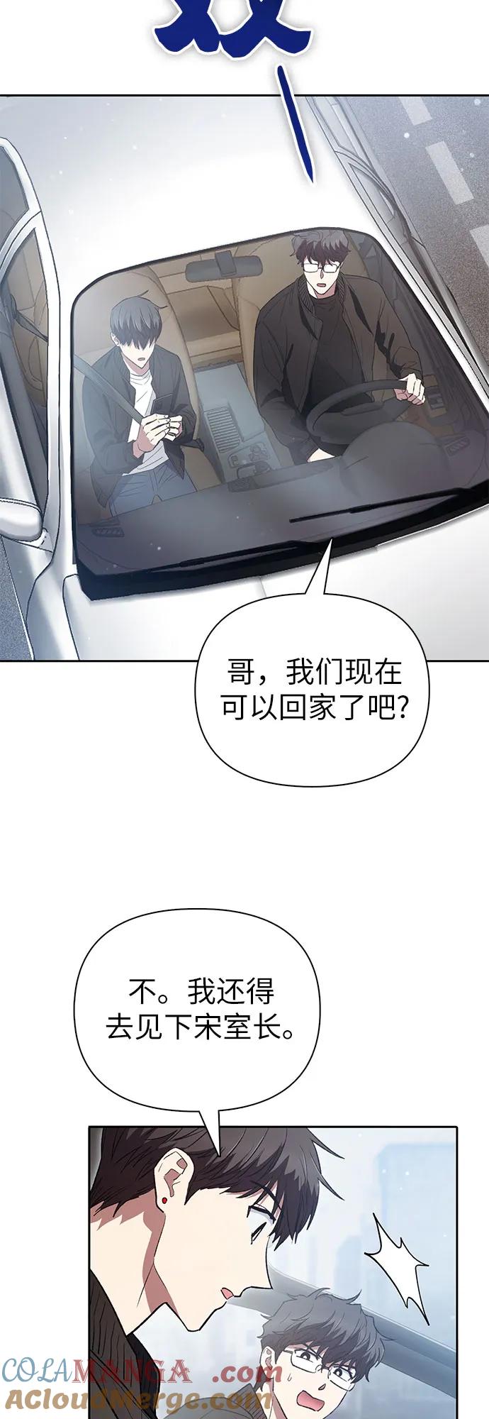 我培养的S级们 [第135话] 渗入的碎片(2) 第52页