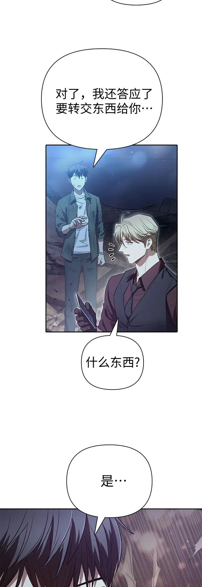 我培养的S级们 [第135话] 渗入的碎片(2) 第44页