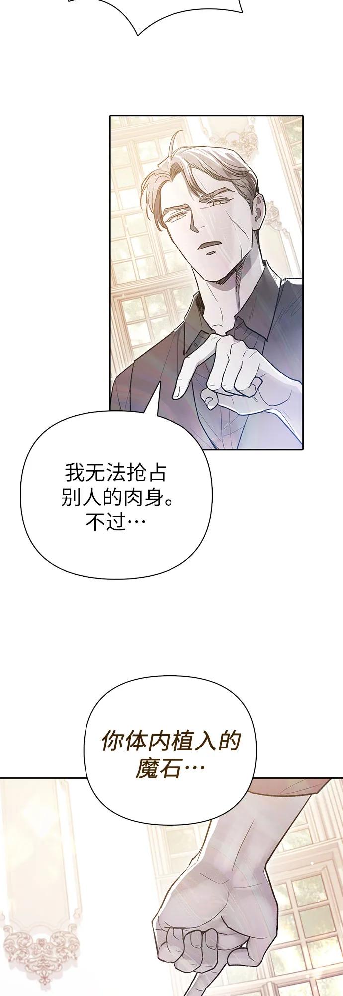 我培养的S级们 [第135话] 渗入的碎片(2) 第5页