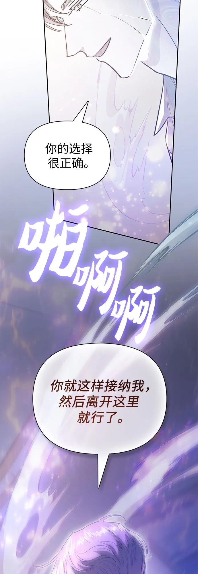 我培养的S级们 [第135话] 渗入的碎片(2) 第17页