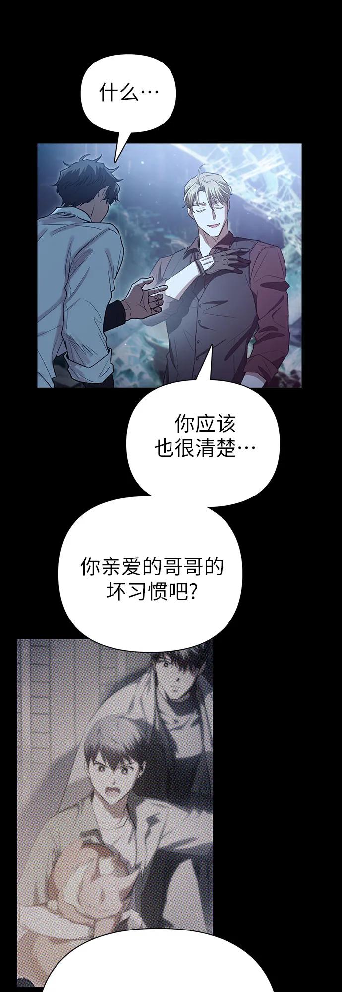 我培养的S级们 [第135话] 渗入的碎片(2) 第60页