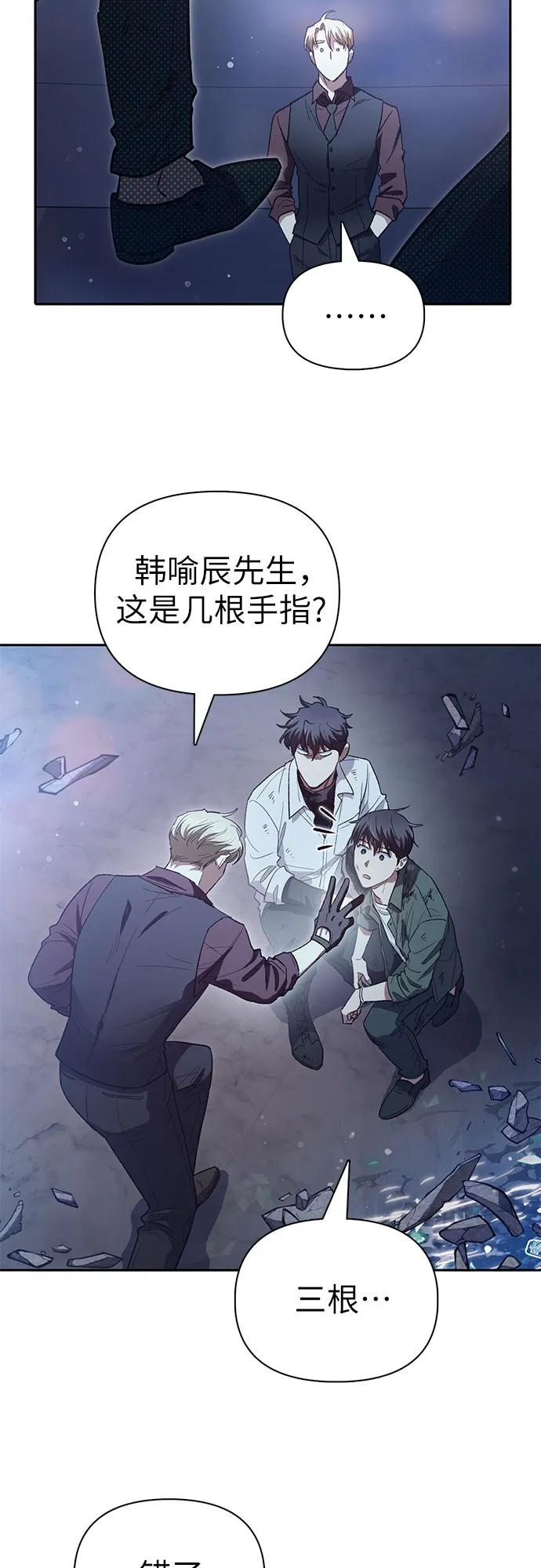 我培养的S级们 [第135话] 渗入的碎片(2) 第35页