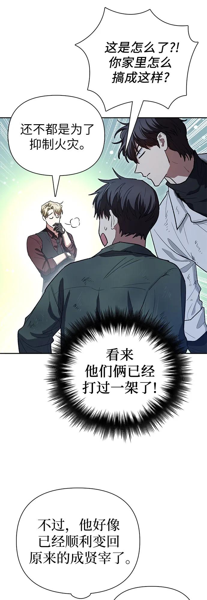 我培养的S级们 [第135话] 渗入的碎片(2) 第33页