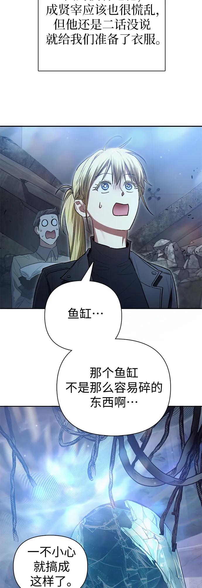 我培养的S级们 [第135话] 渗入的碎片(2) 第47页