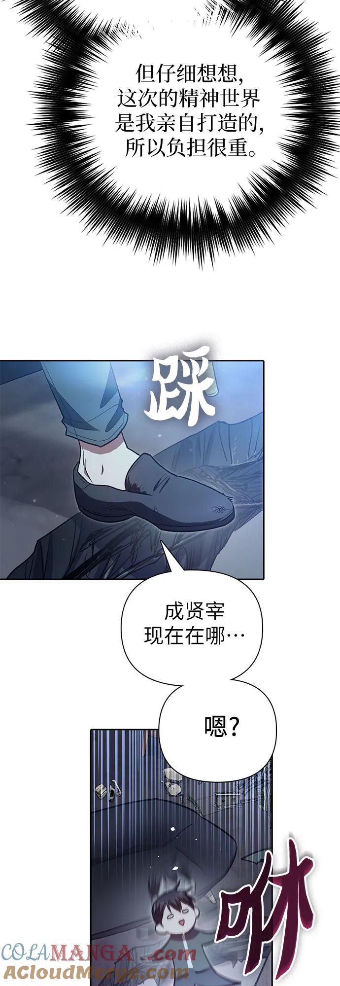 我培养的S级们 [第135话] 渗入的碎片(2) 第28页