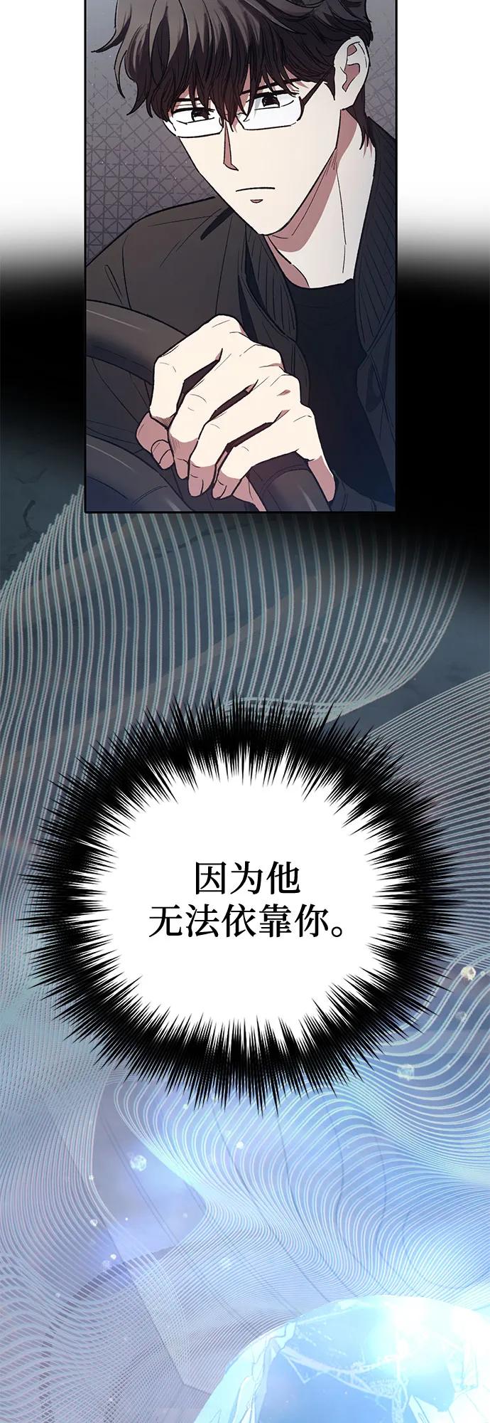 我培养的S级们 [第135话] 渗入的碎片(2) 第56页