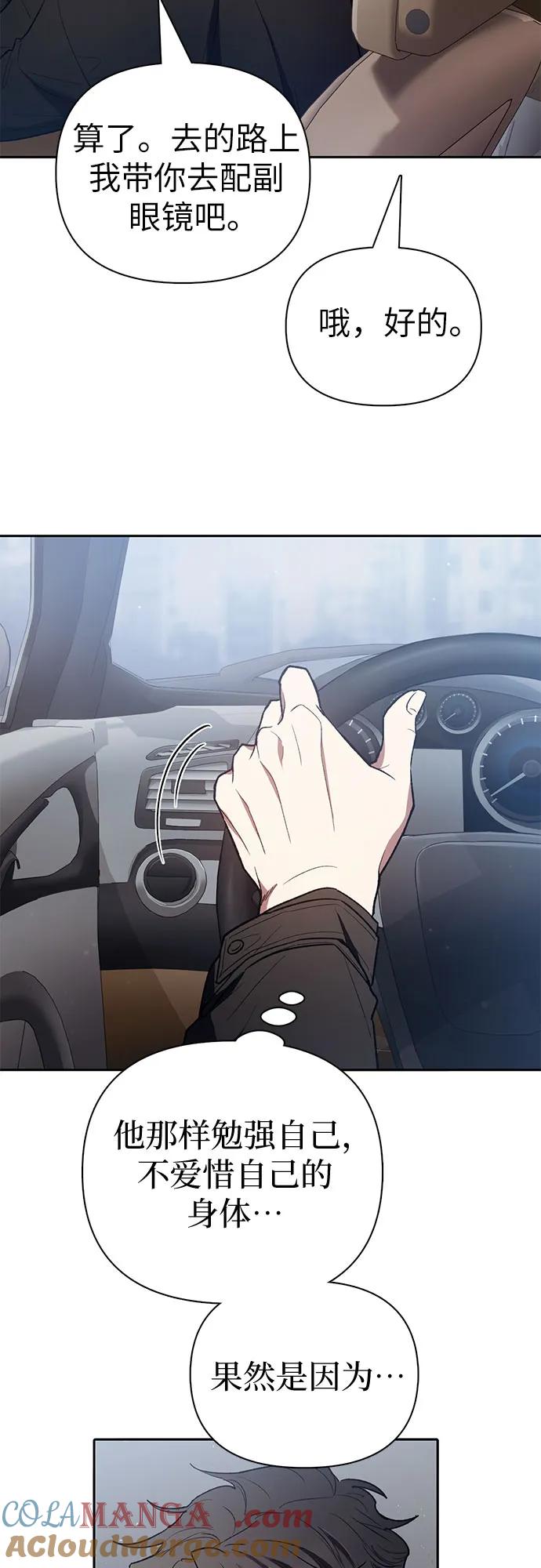 我培养的S级们 [第135话] 渗入的碎片(2) 第55页