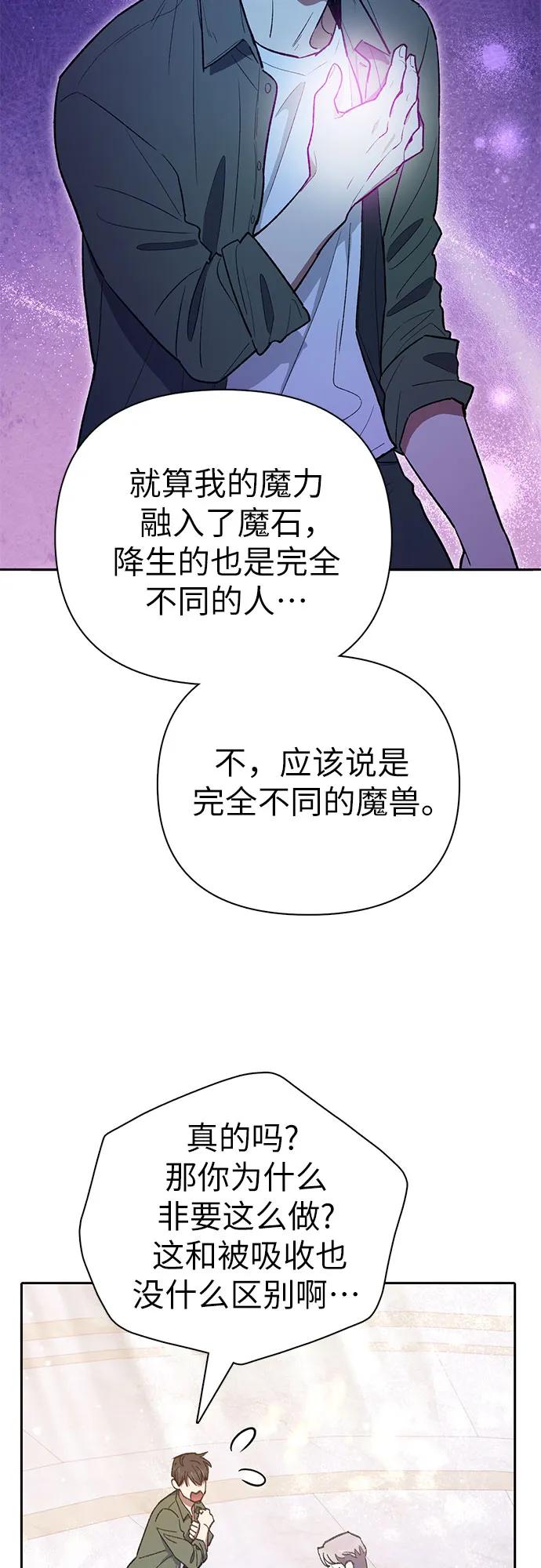 我培养的S级们 [第135话] 渗入的碎片(2) 第12页