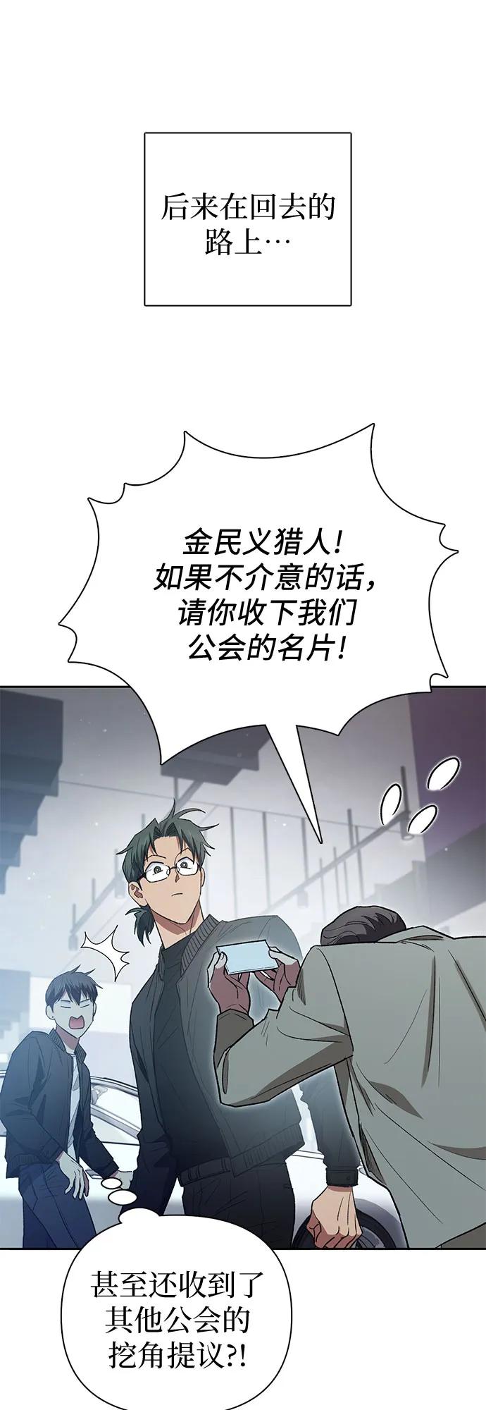 我培养的S级们 [第135话] 渗入的碎片(2) 第50页