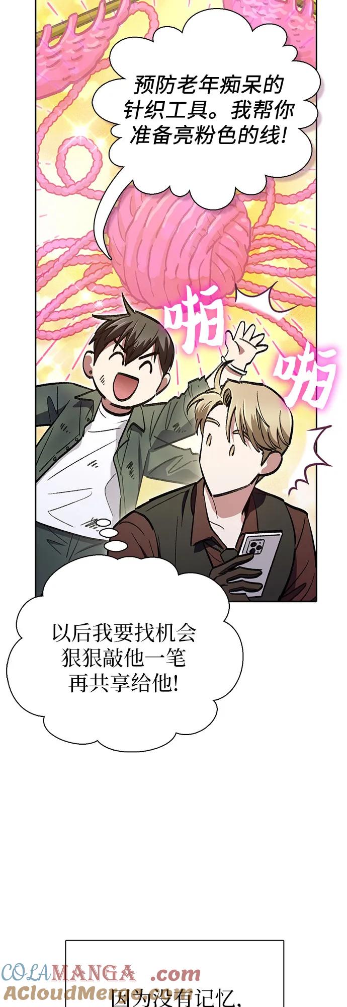 我培养的S级们 [第135话] 渗入的碎片(2) 第46页