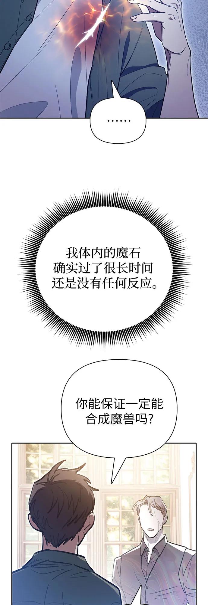 我培养的S级们 [第135话] 渗入的碎片(2) 第15页