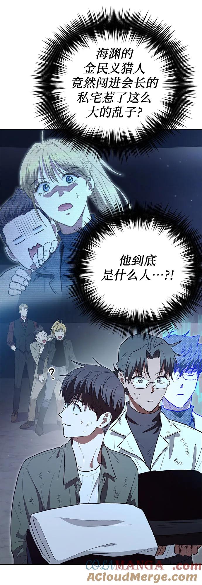 我培养的S级们 [第135话] 渗入的碎片(2) 第49页