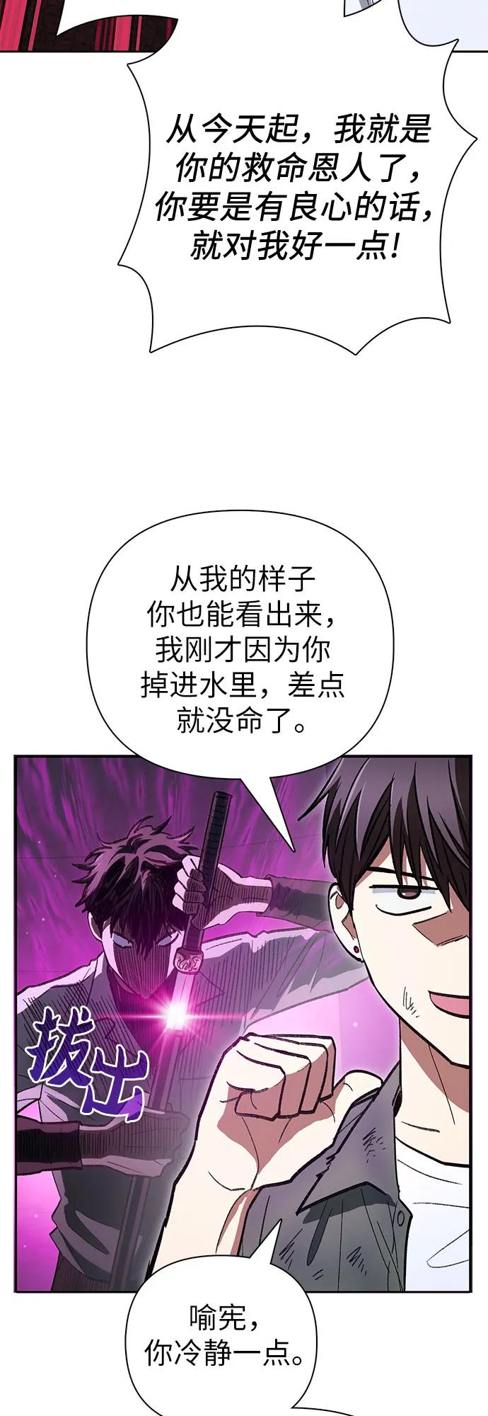 我培养的S级们 [第135话] 渗入的碎片(2) 第41页