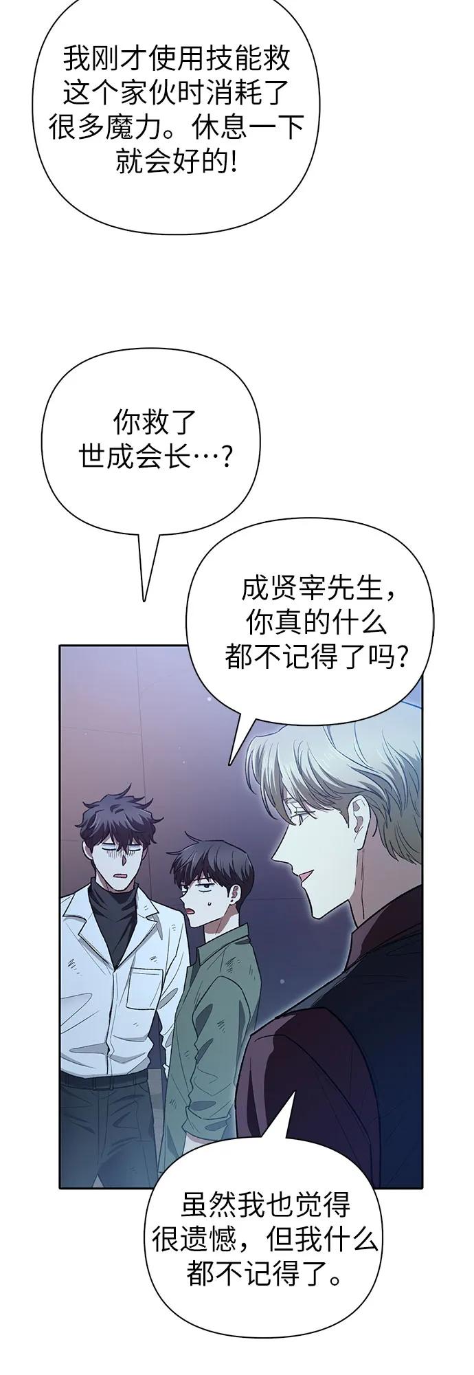 我培养的S级们 [第135话] 渗入的碎片(2) 第39页