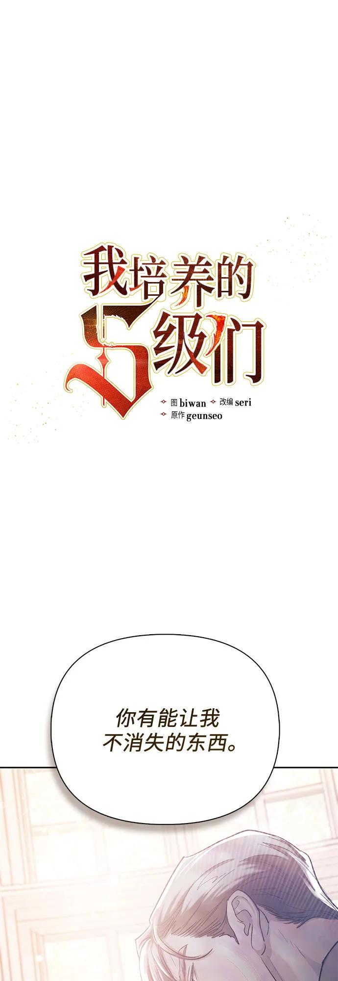 我培养的S级们 [第135话] 渗入的碎片(2) 第2页